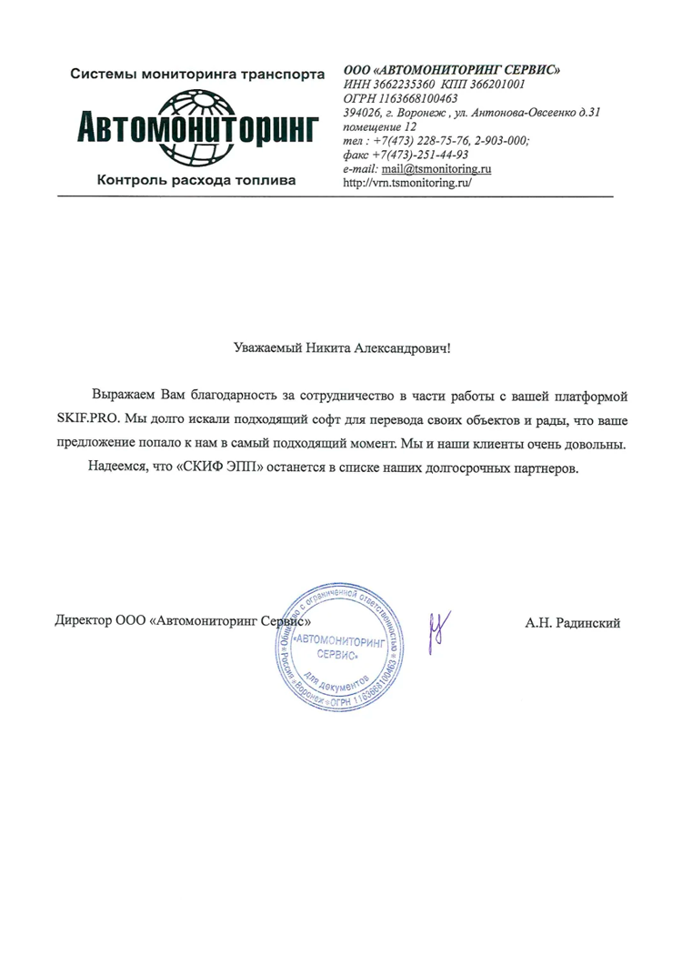 Автомониторинг отзыв