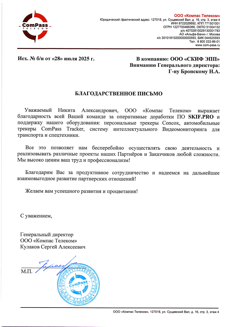 Компас-телеком отзыв