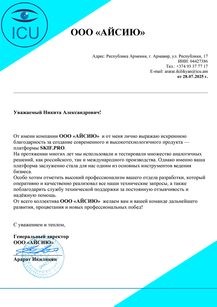 ICU отзыв