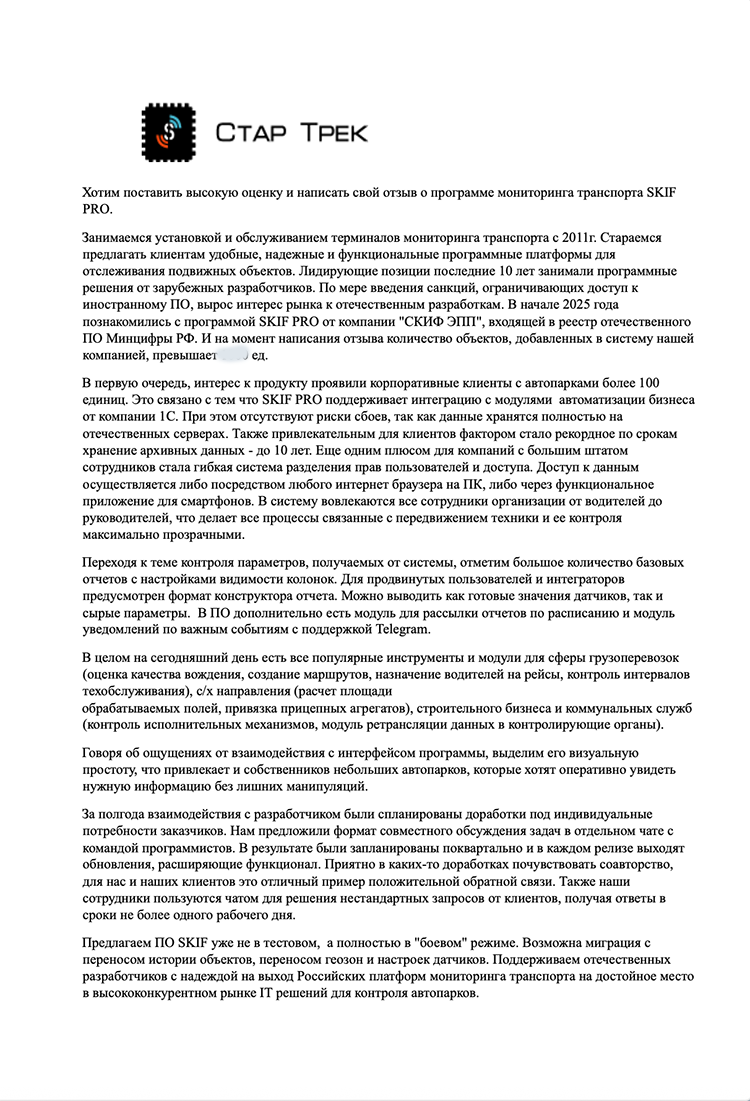 Стар-трек отзыв